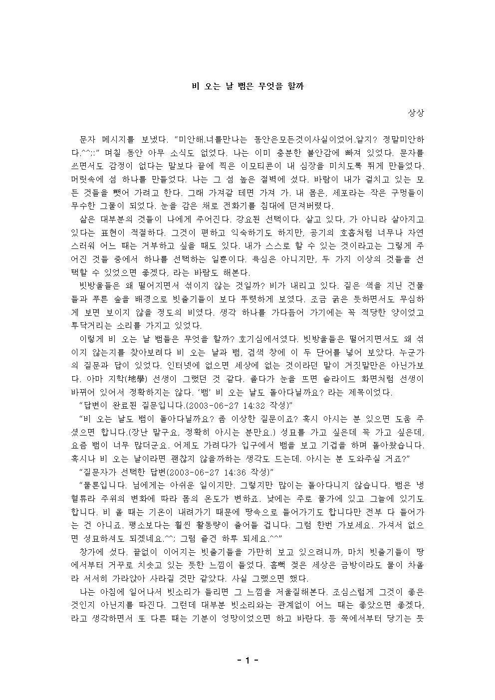 비오는 날 뱀들은 무엇을 할까001.png