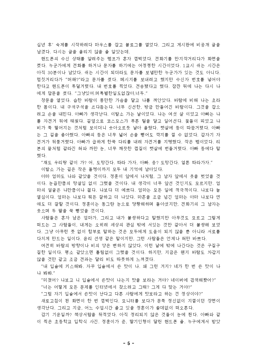 비오는 날 뱀들은 무엇을 할까005.png