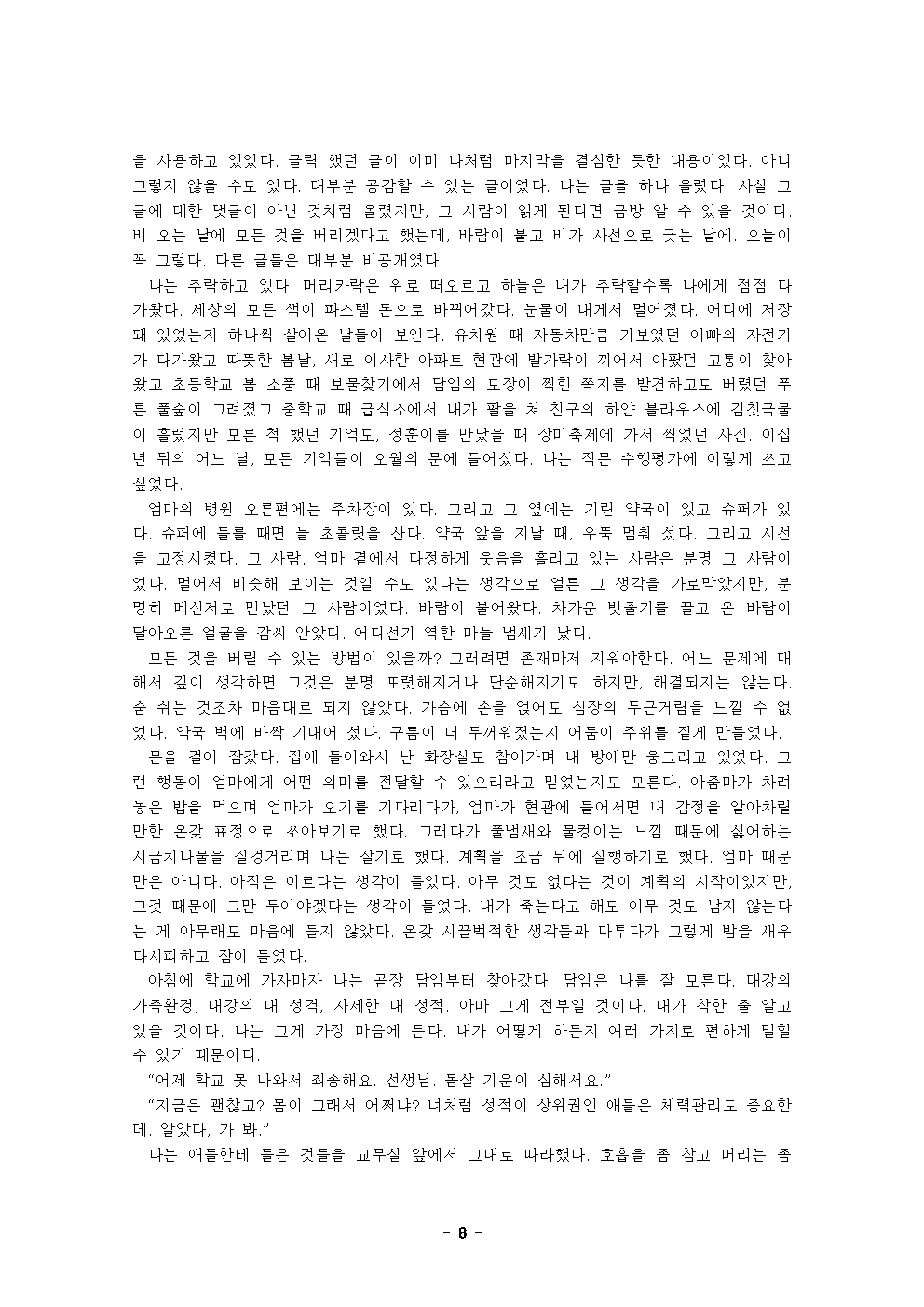 비오는 날 뱀들은 무엇을 할까008.png