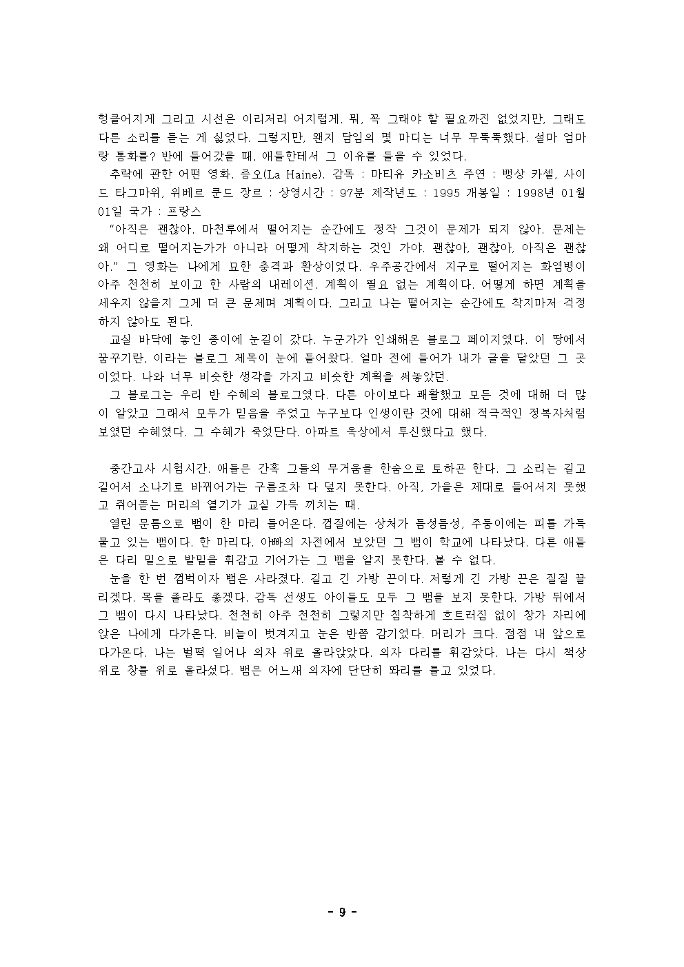 비오는 날 뱀들은 무엇을 할까009.png