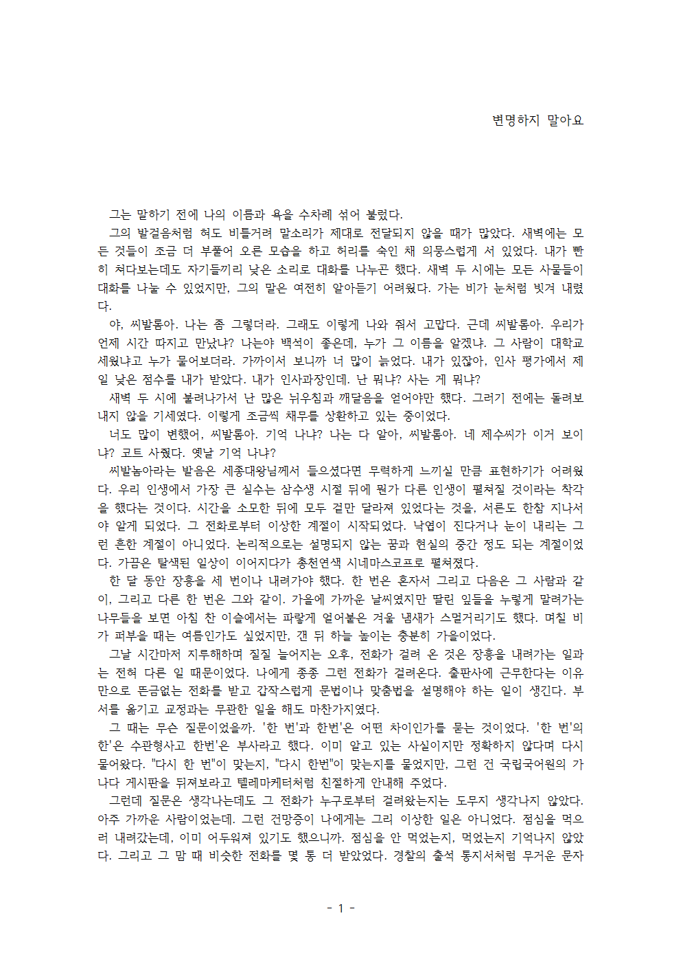 변명하지 말아요001.png